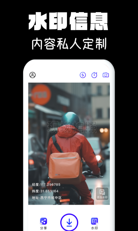水印相机拍照电脑版截图