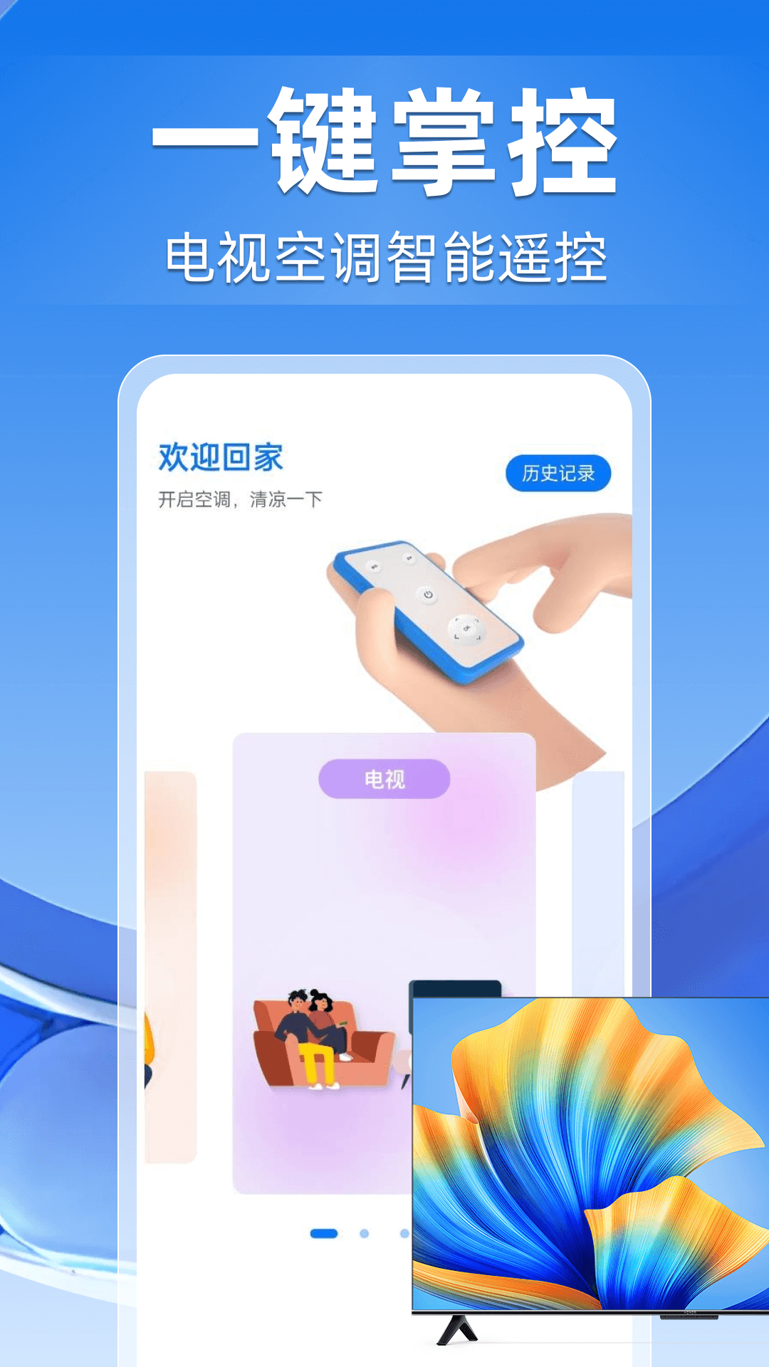 万能空调遥控大全