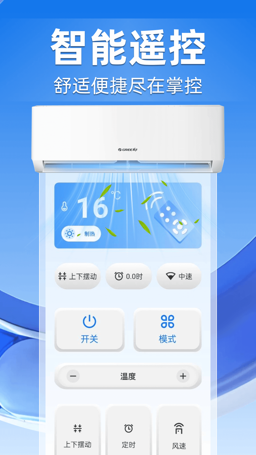 万能空调遥控大全