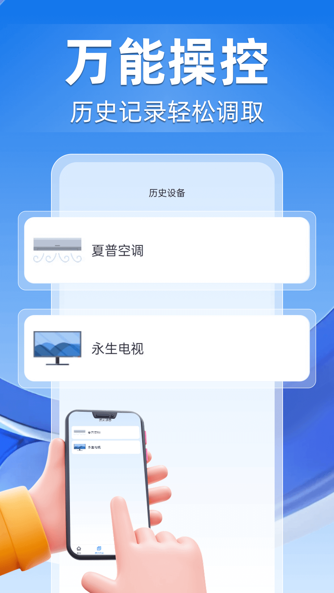 万能空调遥控大全
