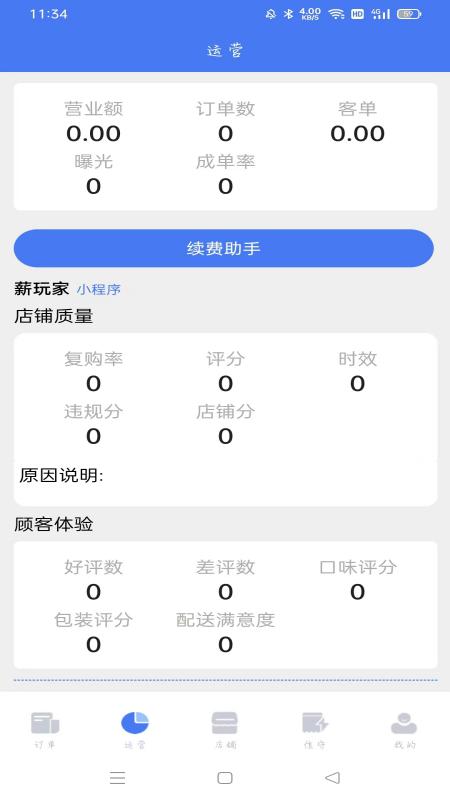 薪生意电脑版截图