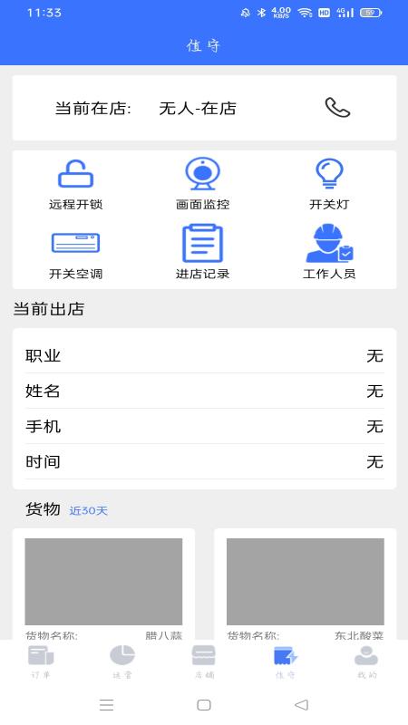 薪生意电脑版截图
