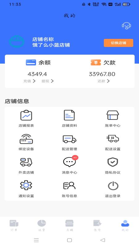 薪生意电脑版截图