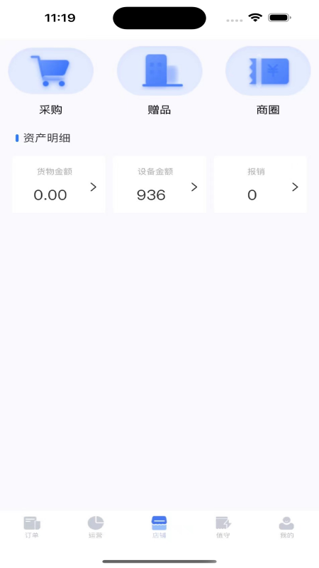 薪生意电脑版截图