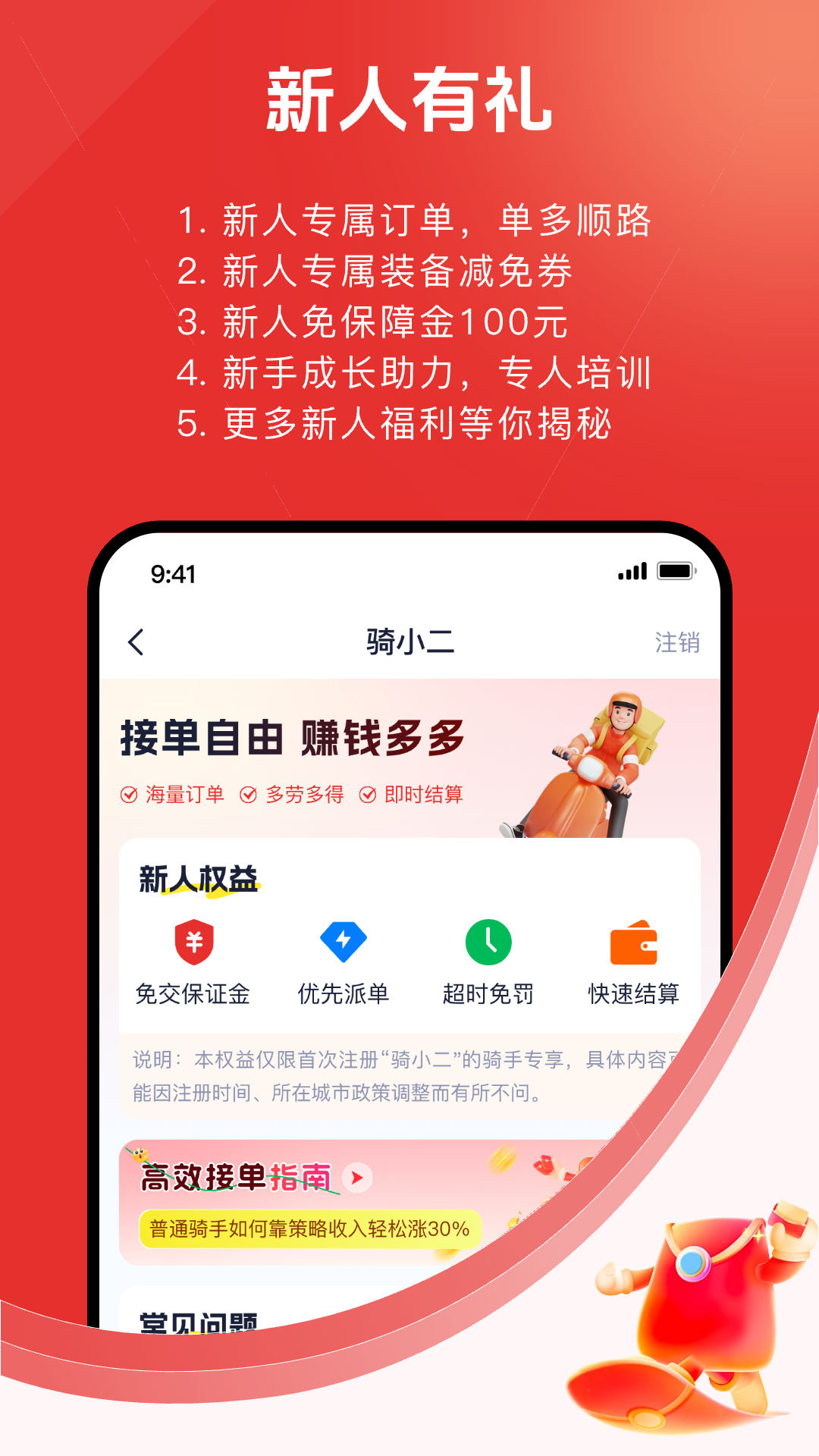 骑小二