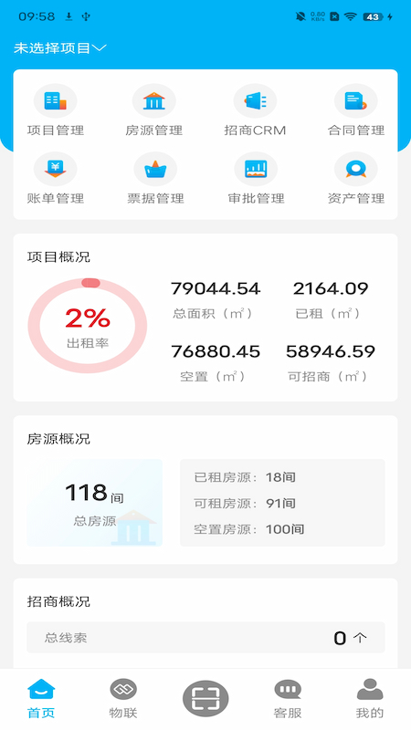 屋瓴资产管理系统