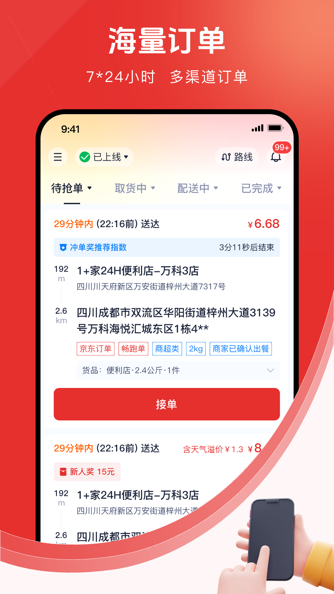 骑小二