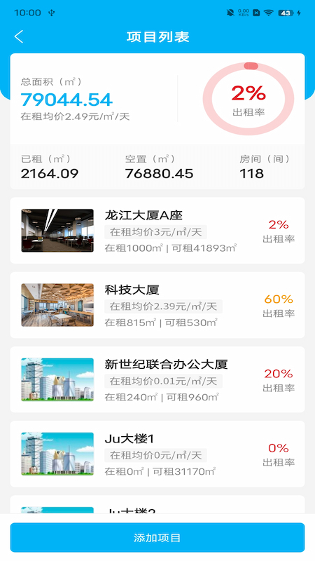 屋瓴资产管理系统