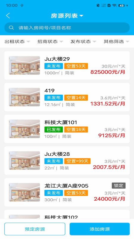 屋瓴资产管理系统