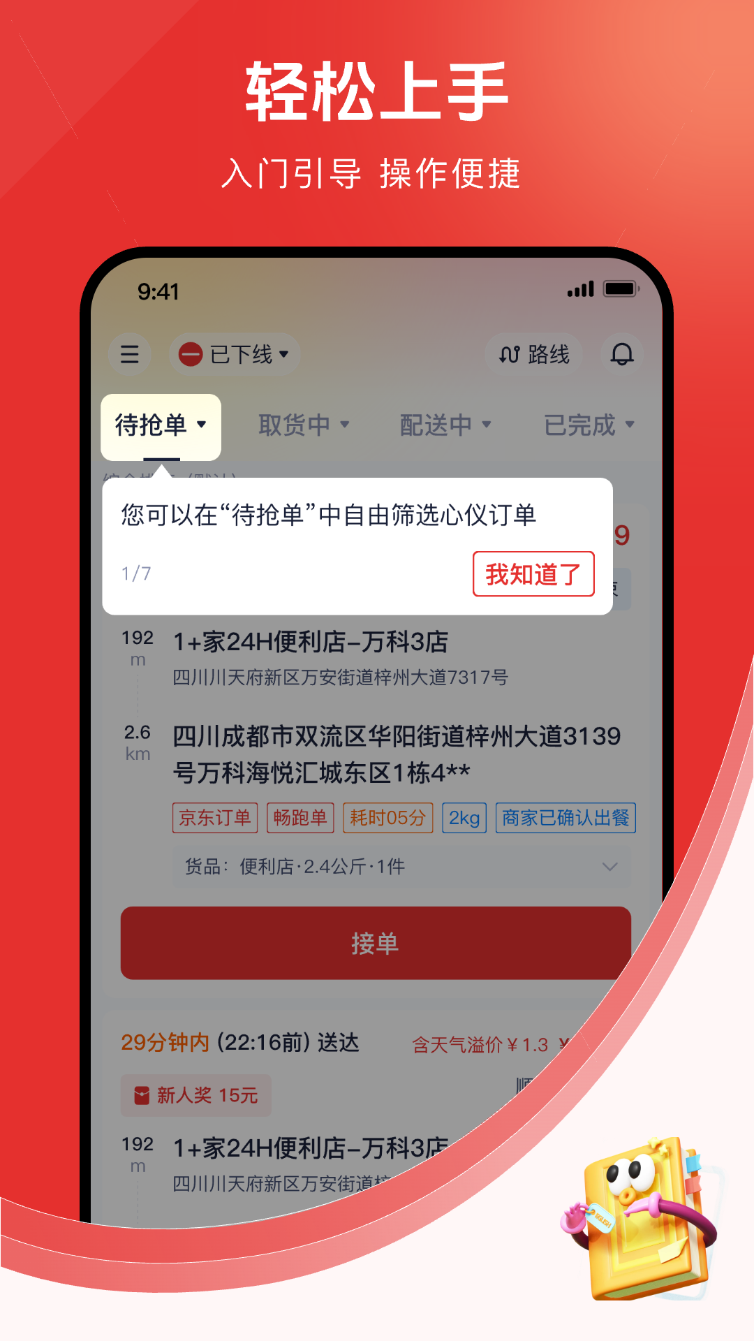 骑小二