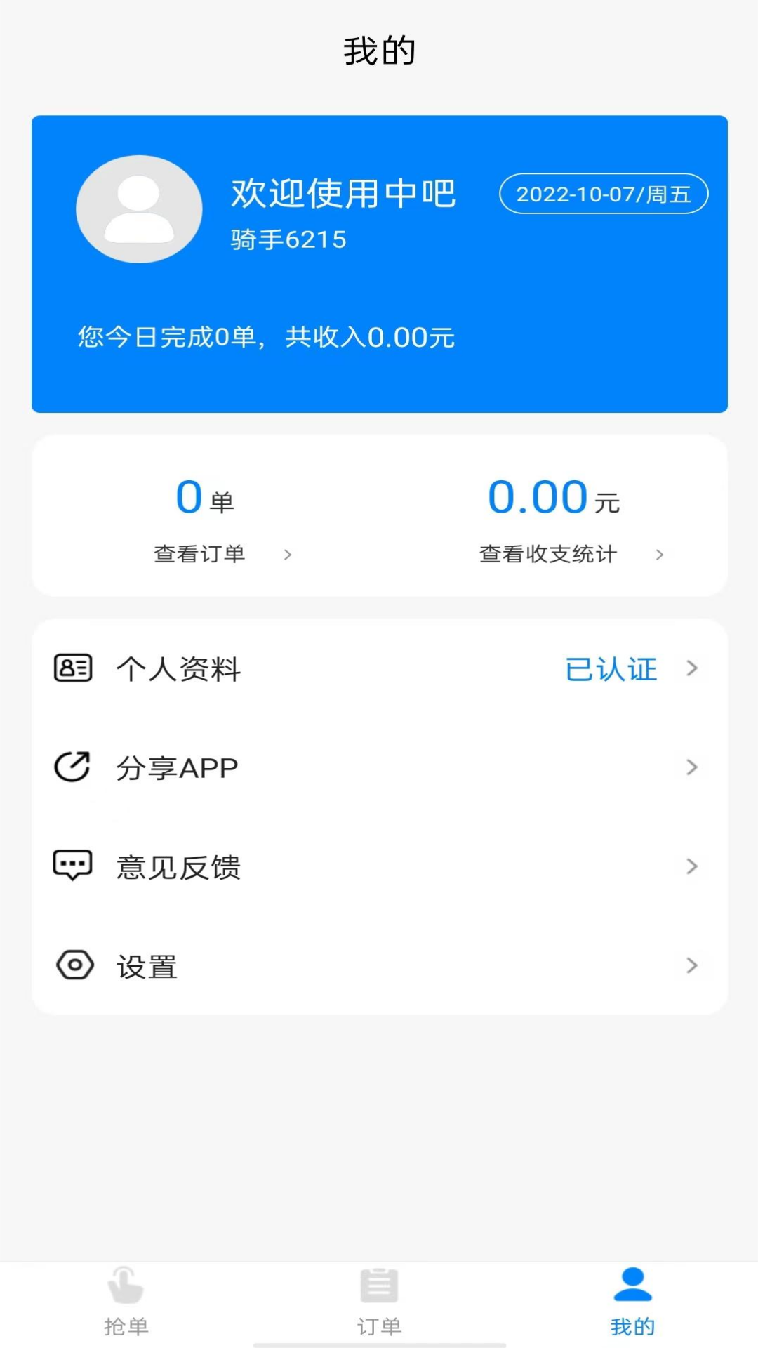 云八赚骑手