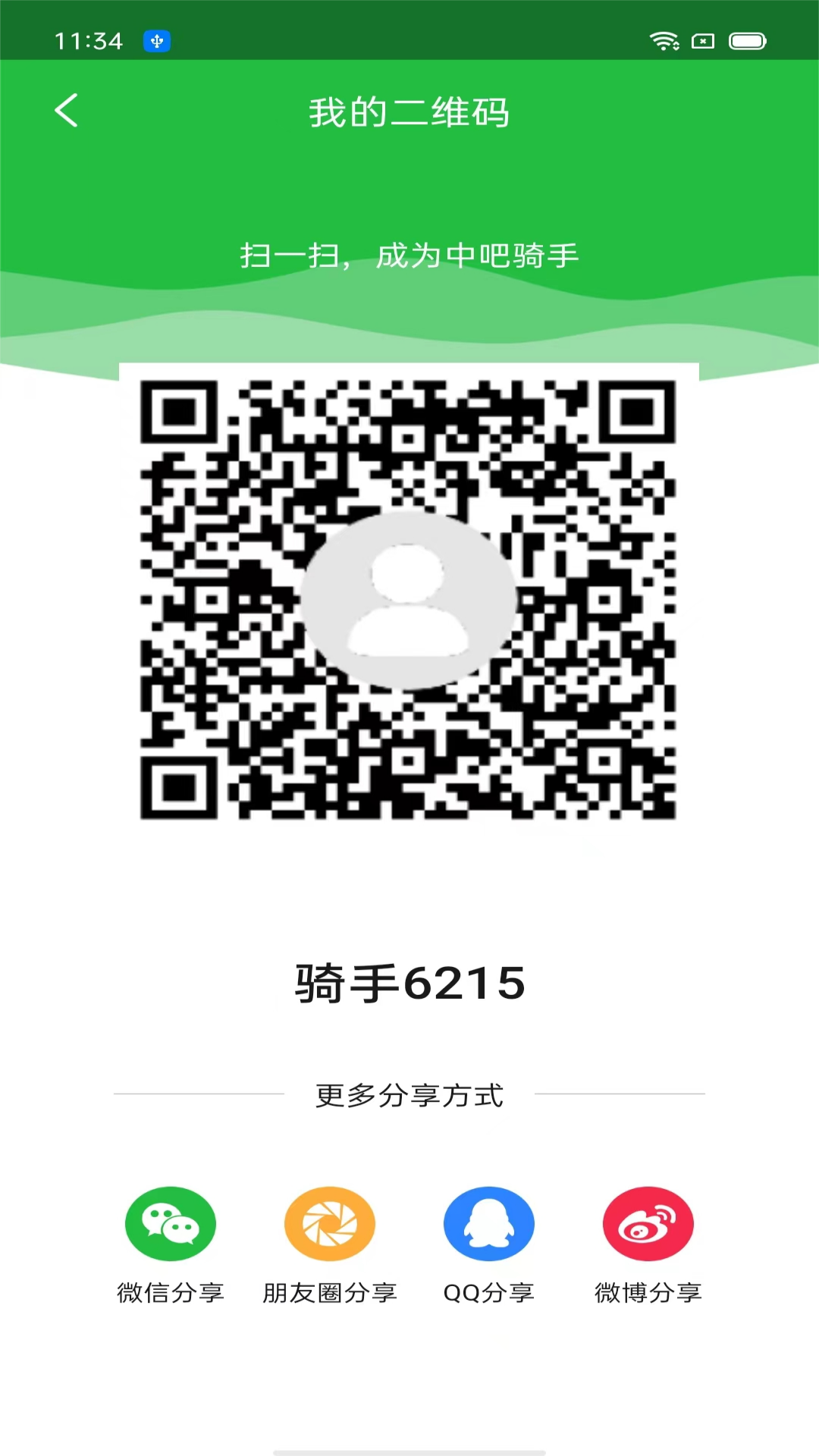 云八赚骑手
