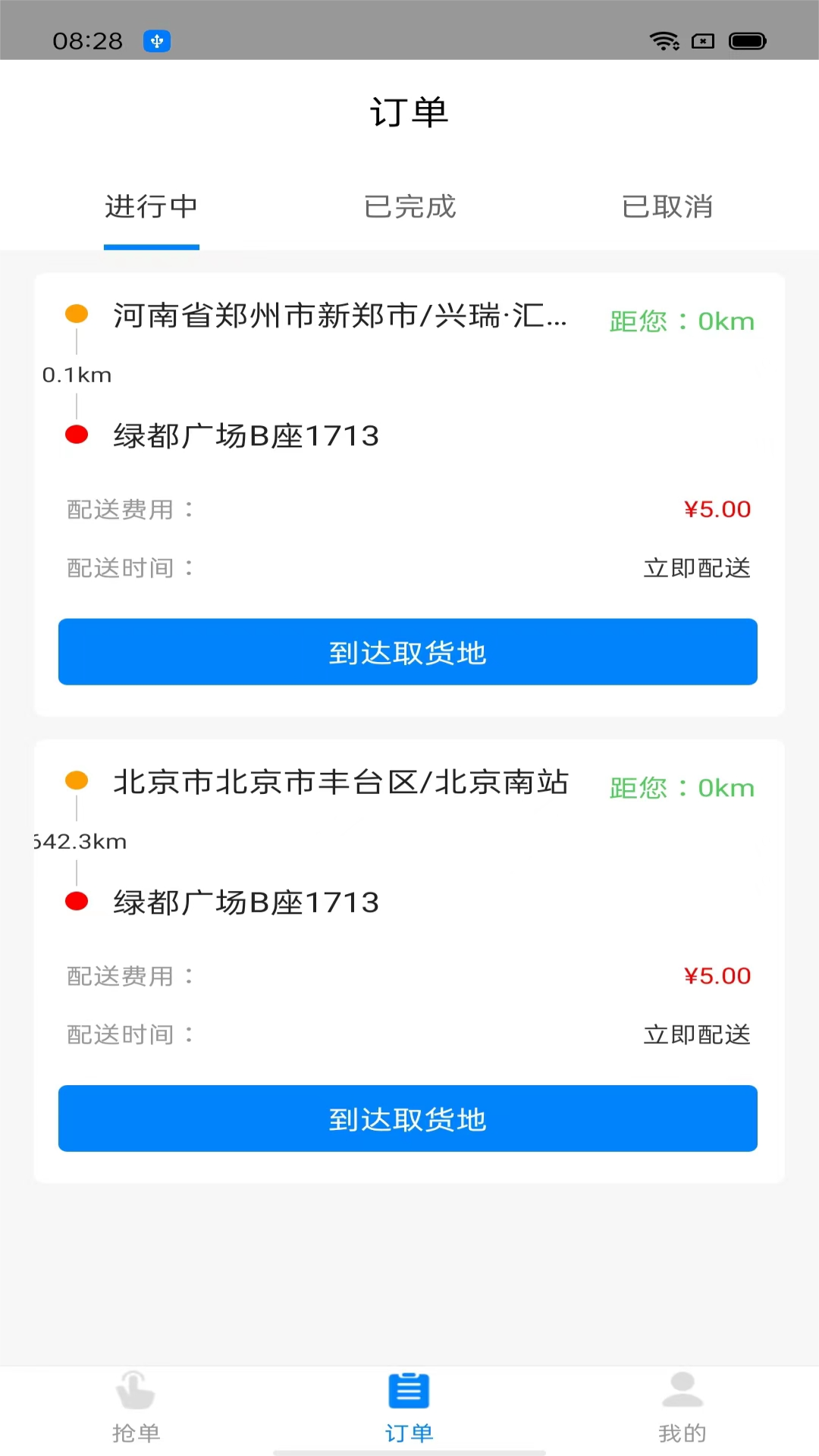 云八赚骑手