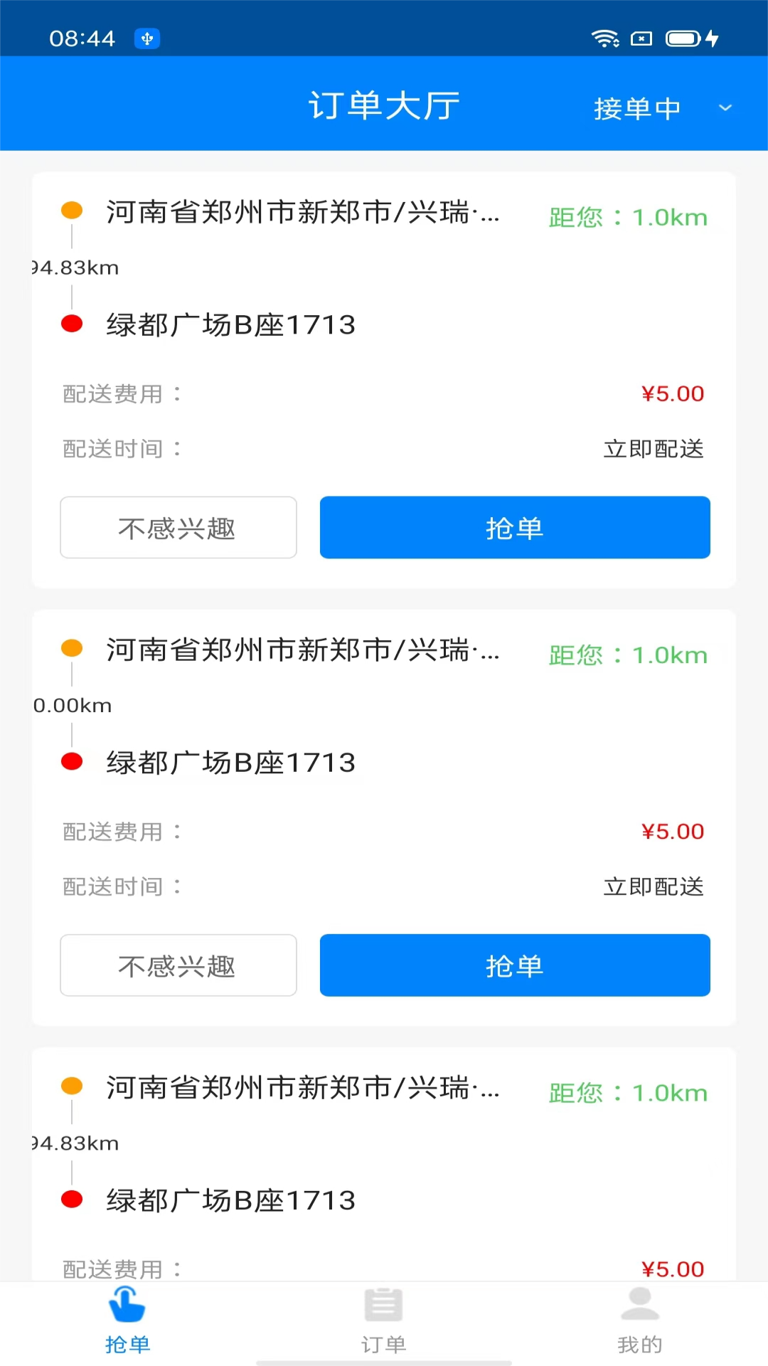 云八赚骑手