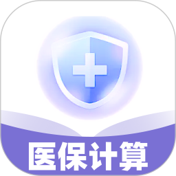 社保医保掌上计算