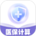社保医保掌上计算
