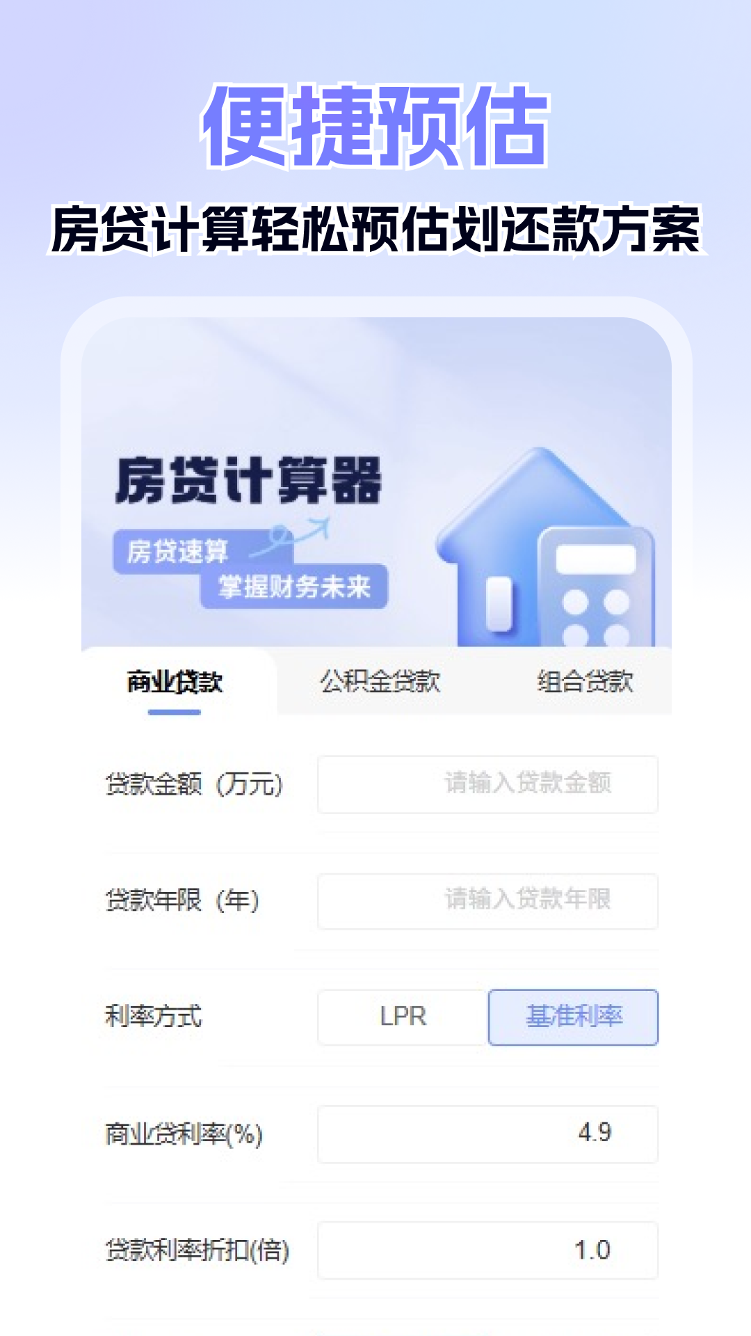 社保医保掌上计算