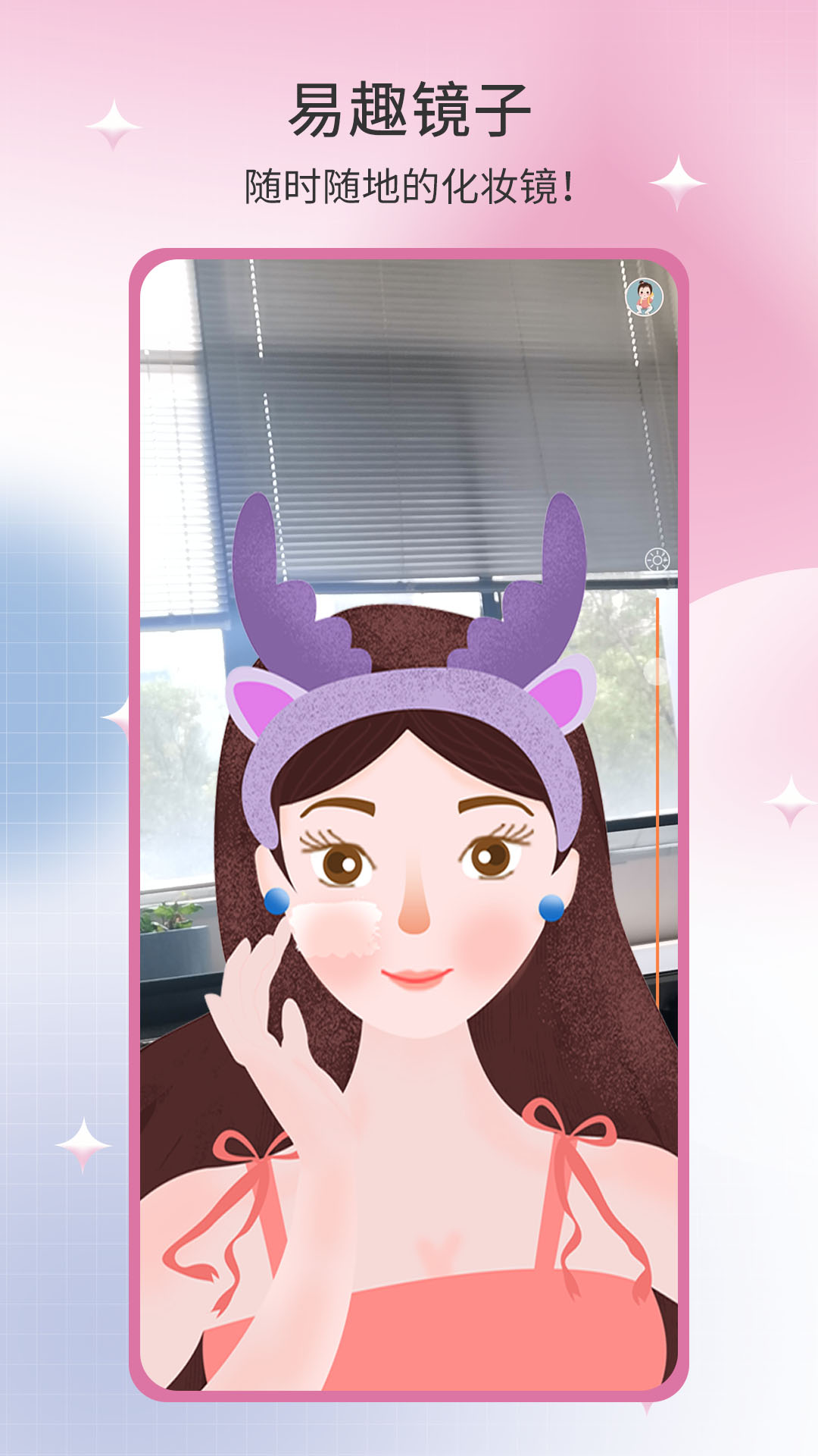 易趣镜子电脑版截图