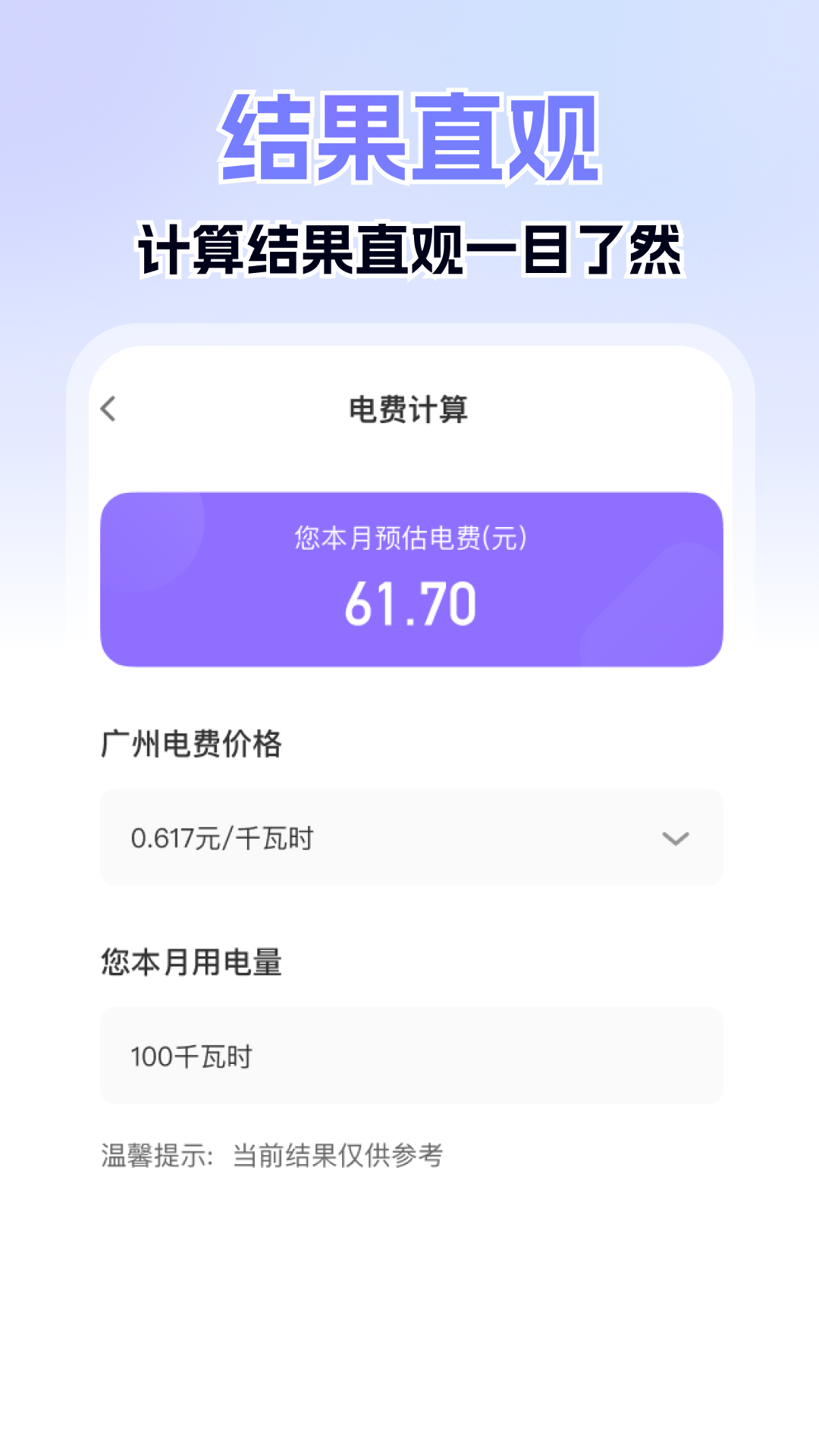 社保医保掌上计算