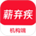 薪弃疾机构端