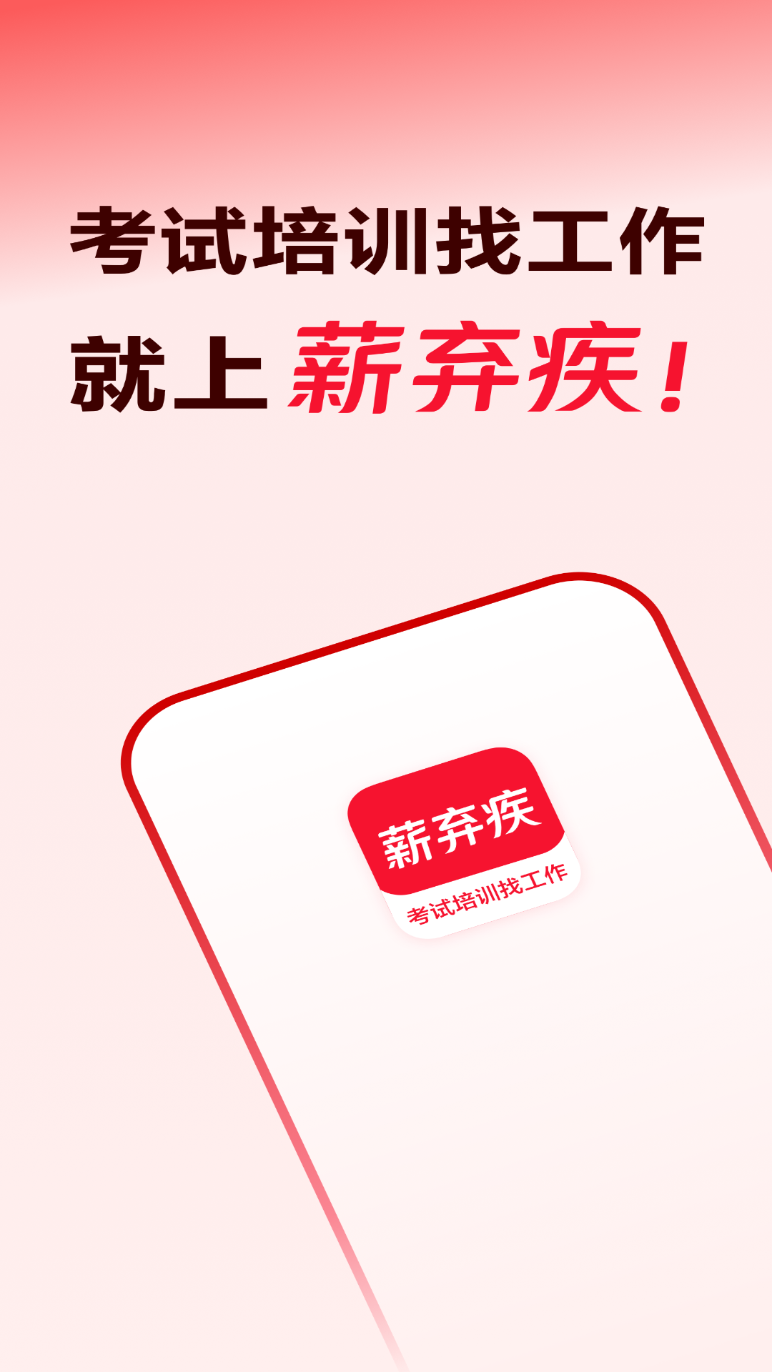薪弃疾机构端