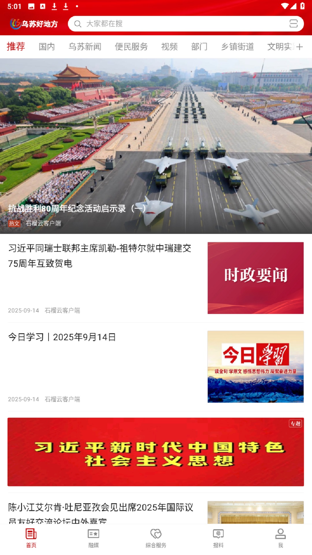 乌苏好地方电脑版截图