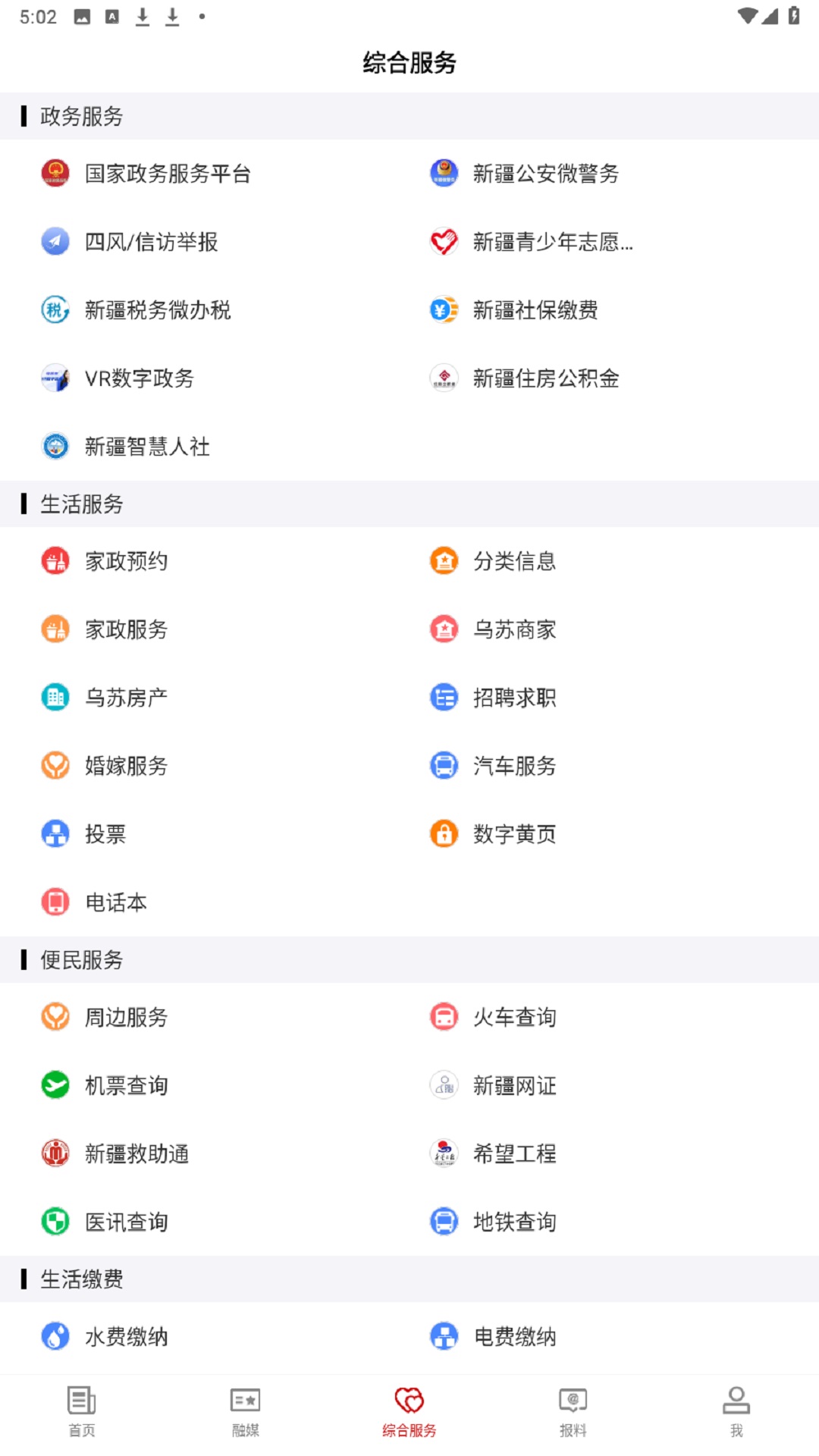 乌苏好地方电脑版截图