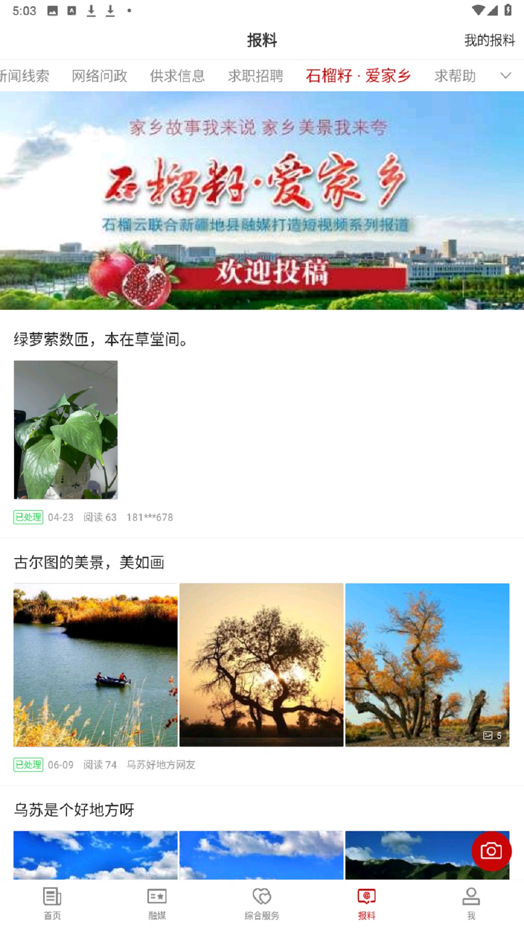 乌苏好地方