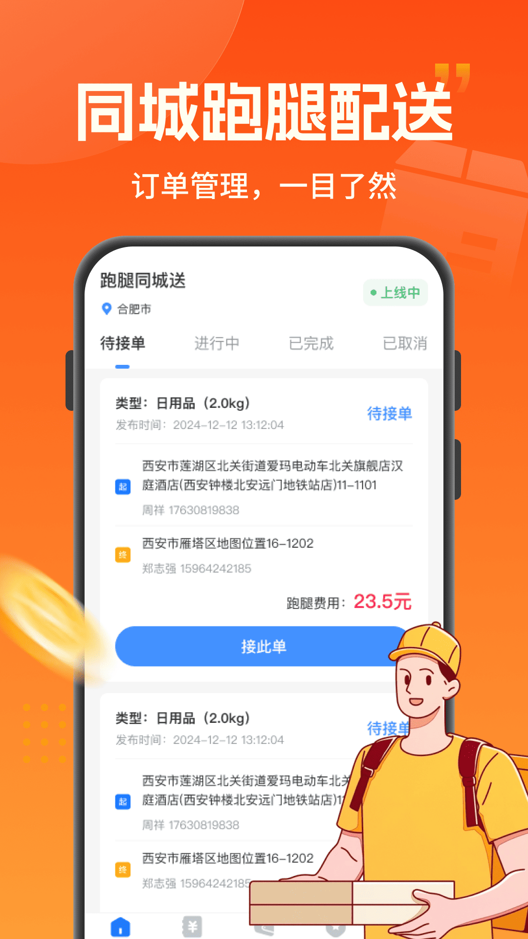 骑手众包助手