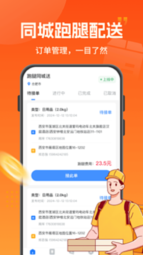 骑手众包助手电脑版截图0