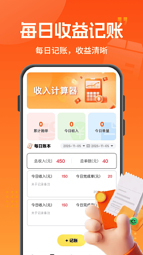 骑手众包助手电脑版截图1