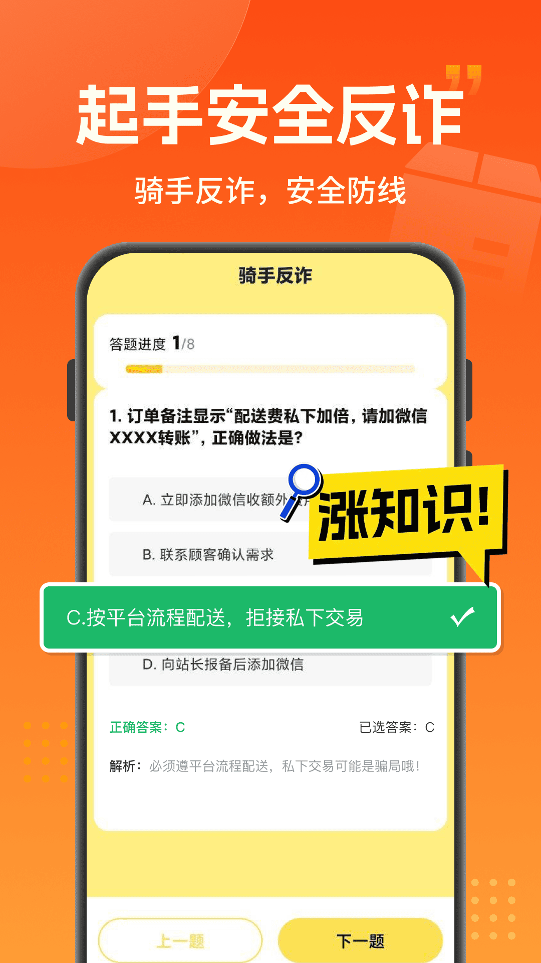 骑手众包助手