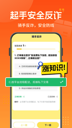 骑手众包助手电脑版截图2