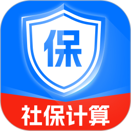 社保医保计算助手