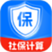 社保医保计算助手