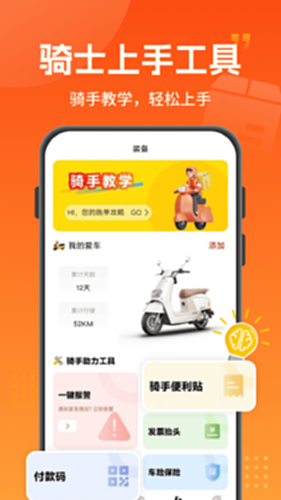 骑手众包助手电脑版截图3