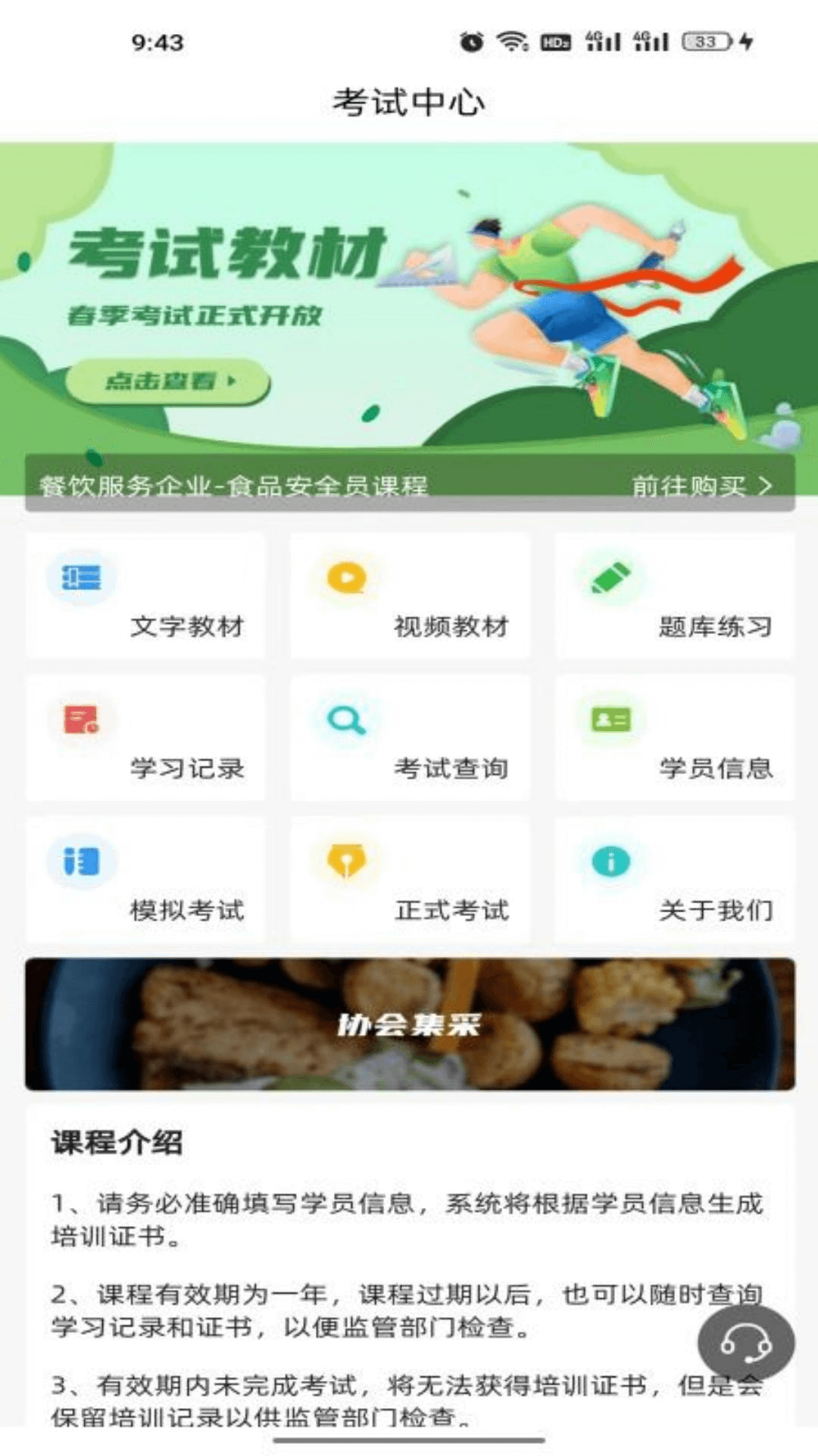 中易通电脑版截图