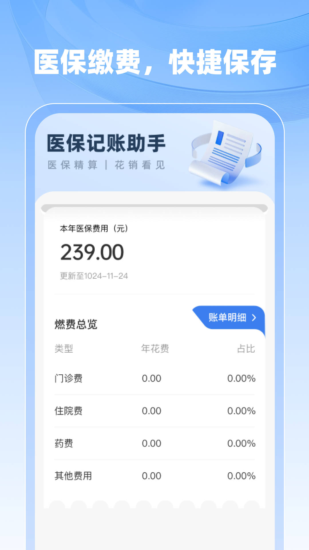 社保医保计算助手
