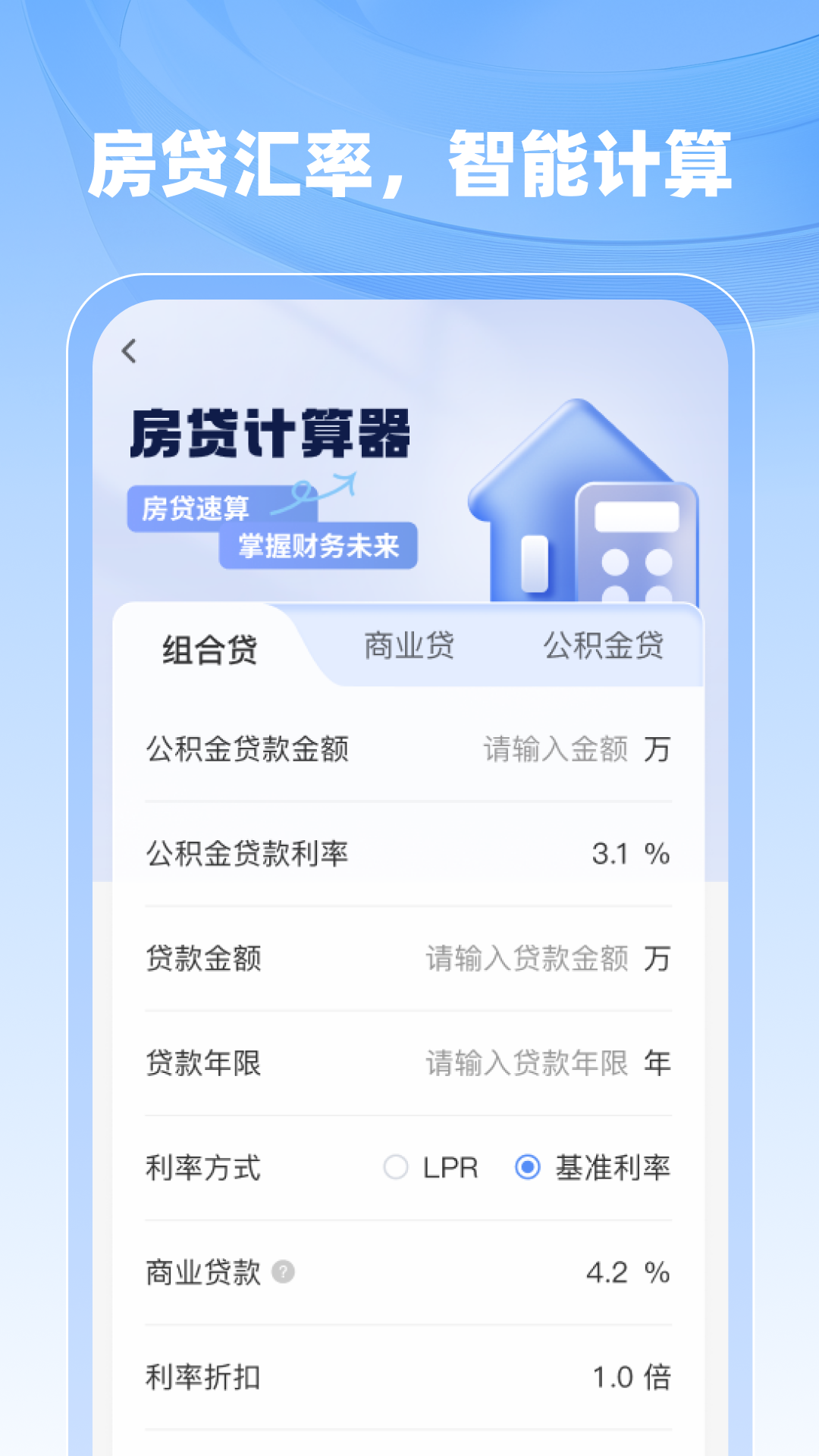 社保医保计算助手