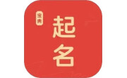 易起名宝典电脑版段首LOGO
