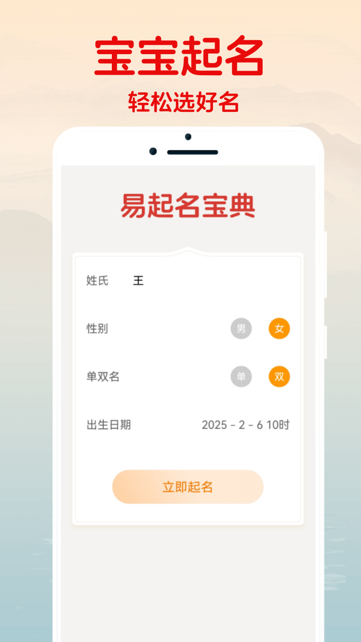 易起名宝典