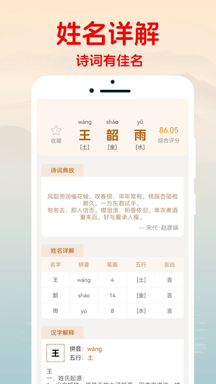 易起名宝典