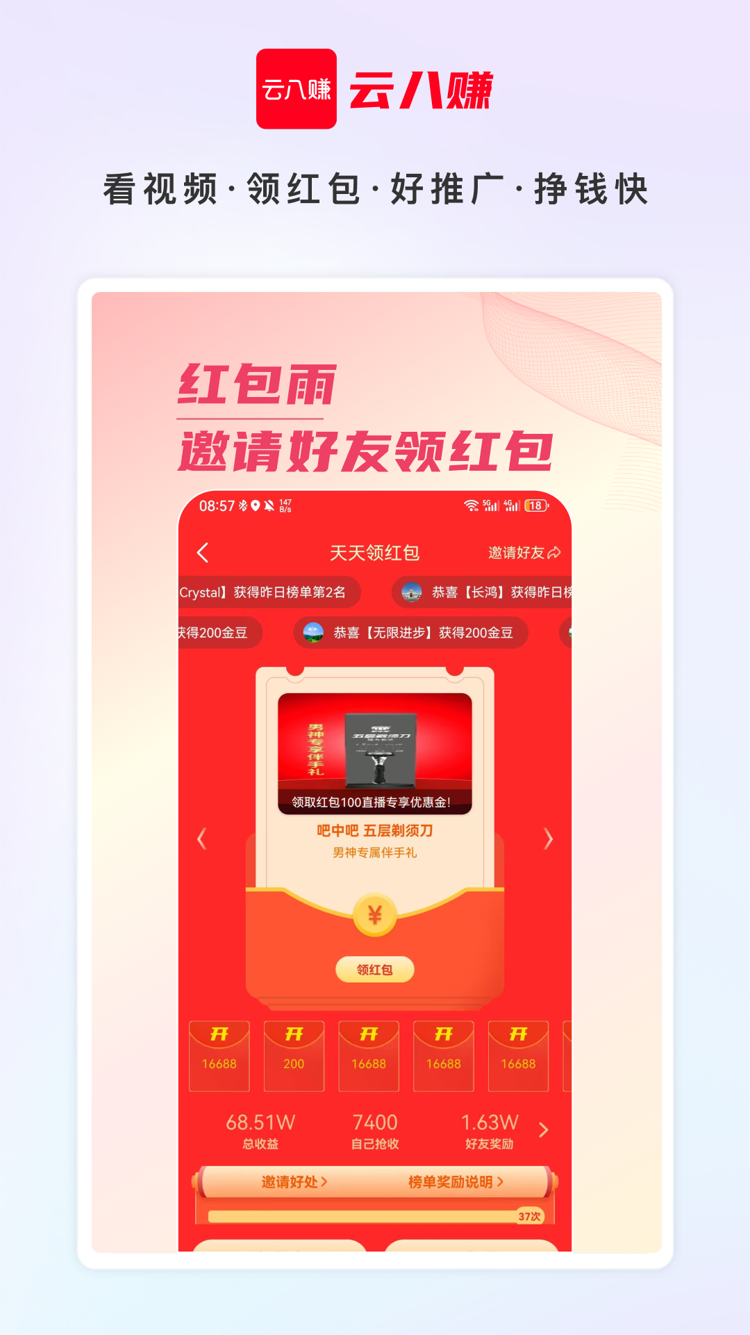 云八赚