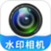 水印相机免费修改