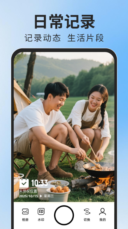 水印相机免费修改电脑版截图