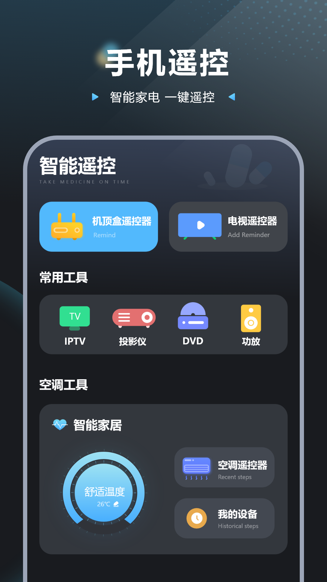 万能空调