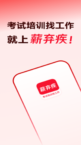 薪弃疾电脑版截图0