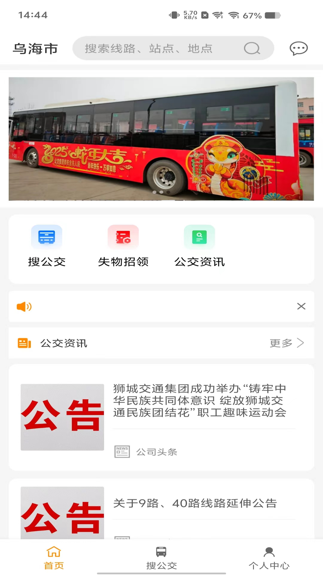 乌海智慧出行电脑版截图
