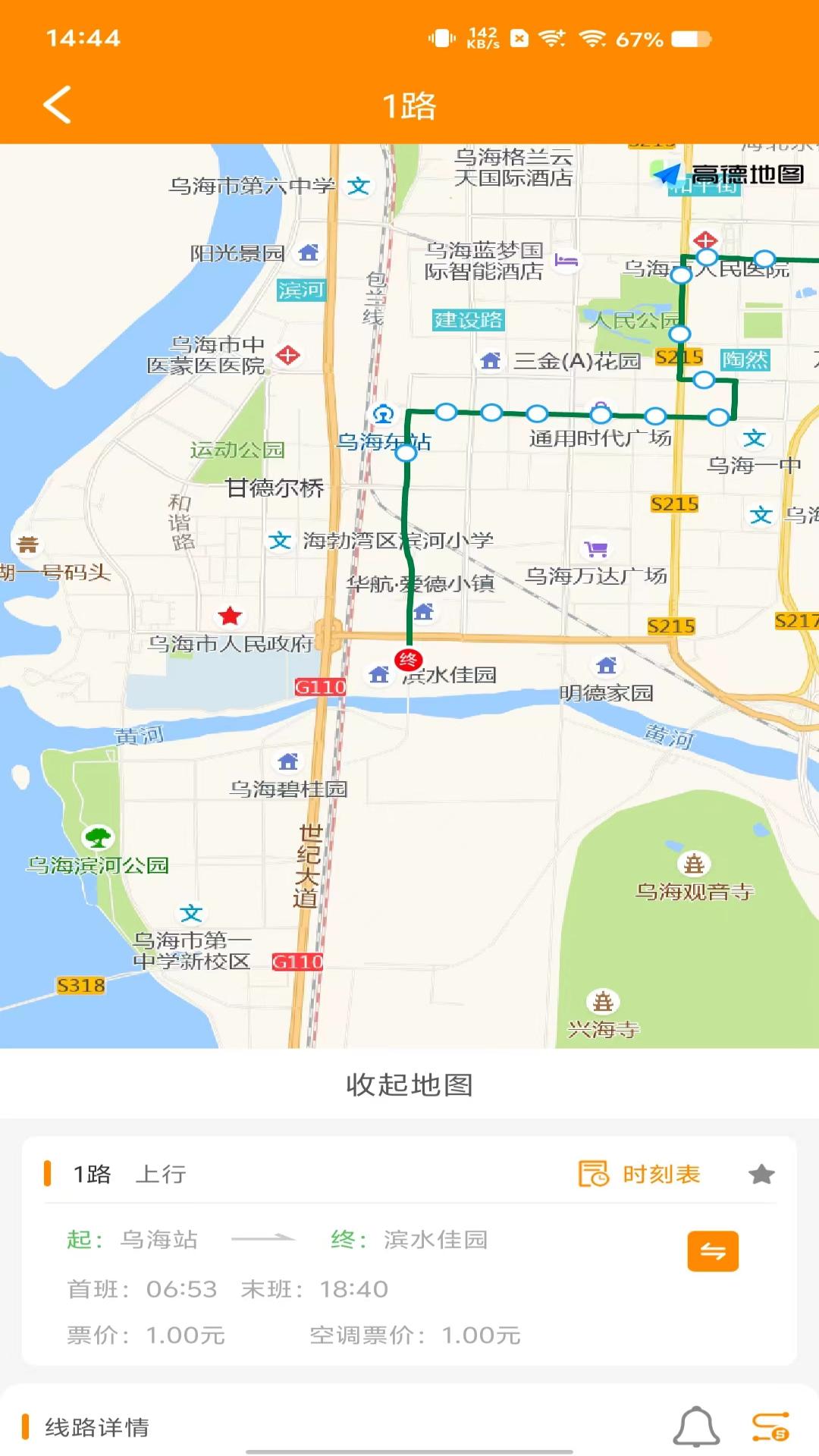 乌海智慧出行电脑版截图