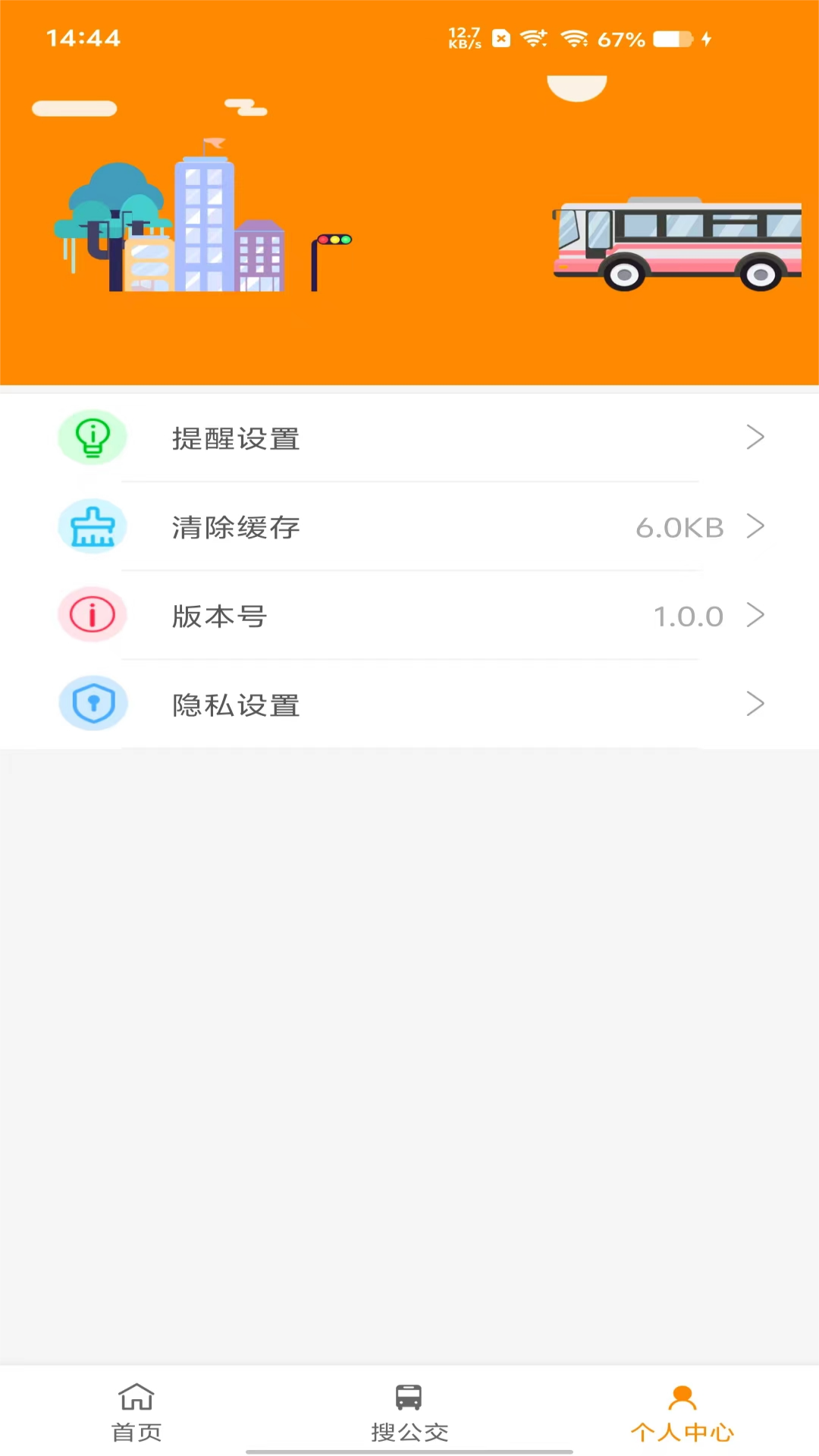 乌海智慧出行电脑版截图